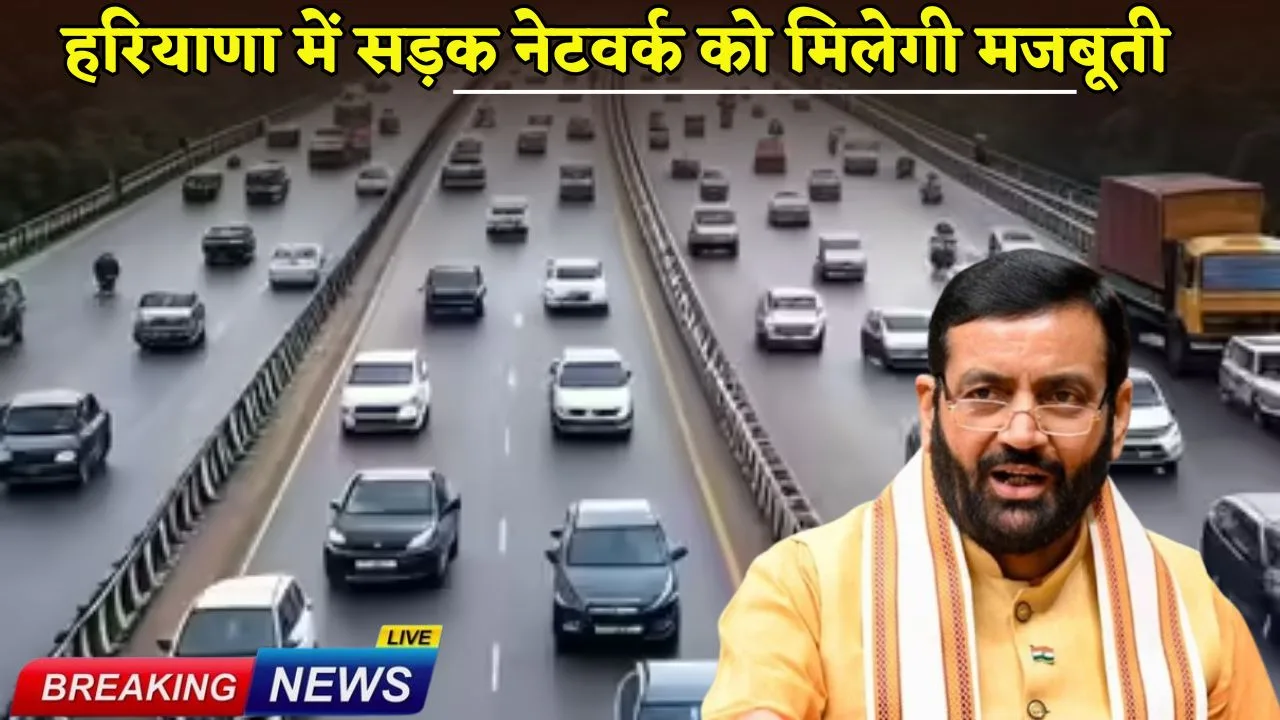Road network in Haryana to get strengthened; Chief Minister Naib Singh Saini launches Regional Road Upgradation Project.